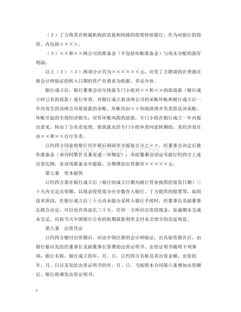 金融类合同参考格式（样本）.docx_第3页