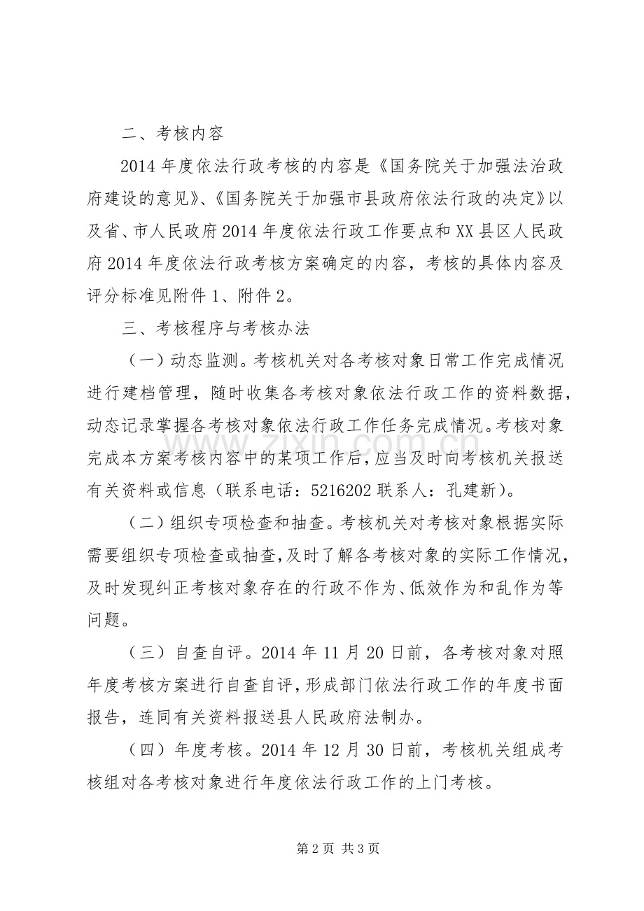 XX县区XX年度依法行政考核实施方案 .docx_第2页