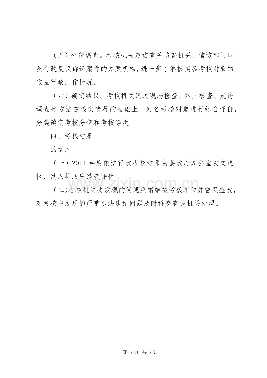 XX县区XX年度依法行政考核实施方案 .docx_第3页