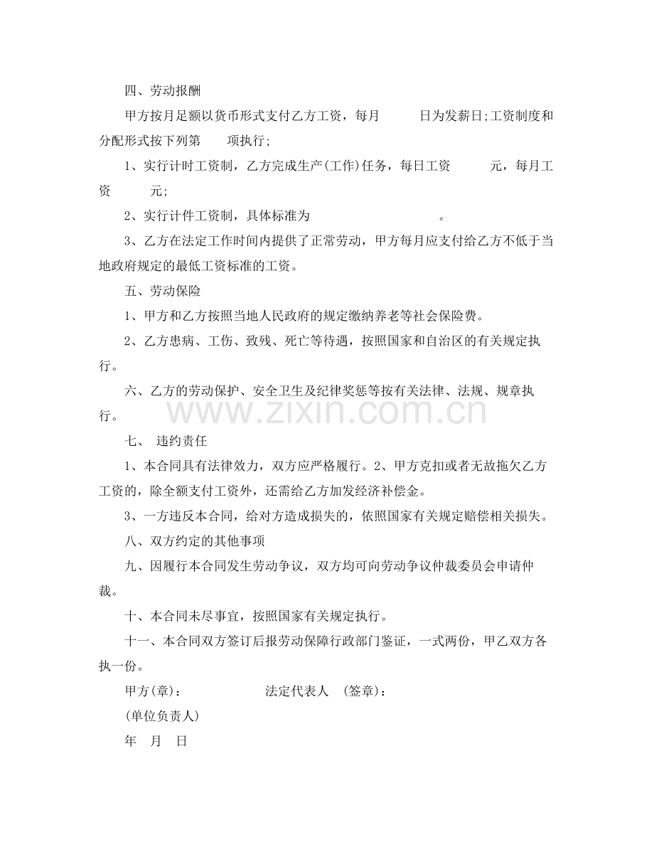 短期工劳动合同样本.docx_第2页