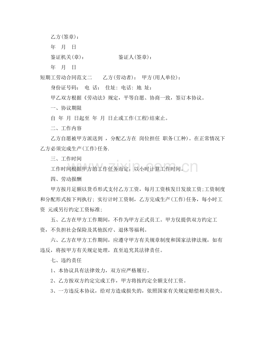 短期工劳动合同样本.docx_第3页