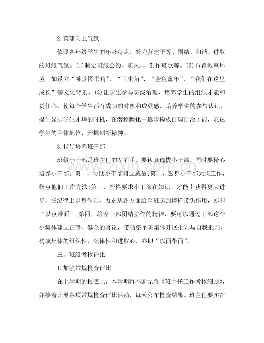 九年级班主任个人工作参考计划.doc_第2页