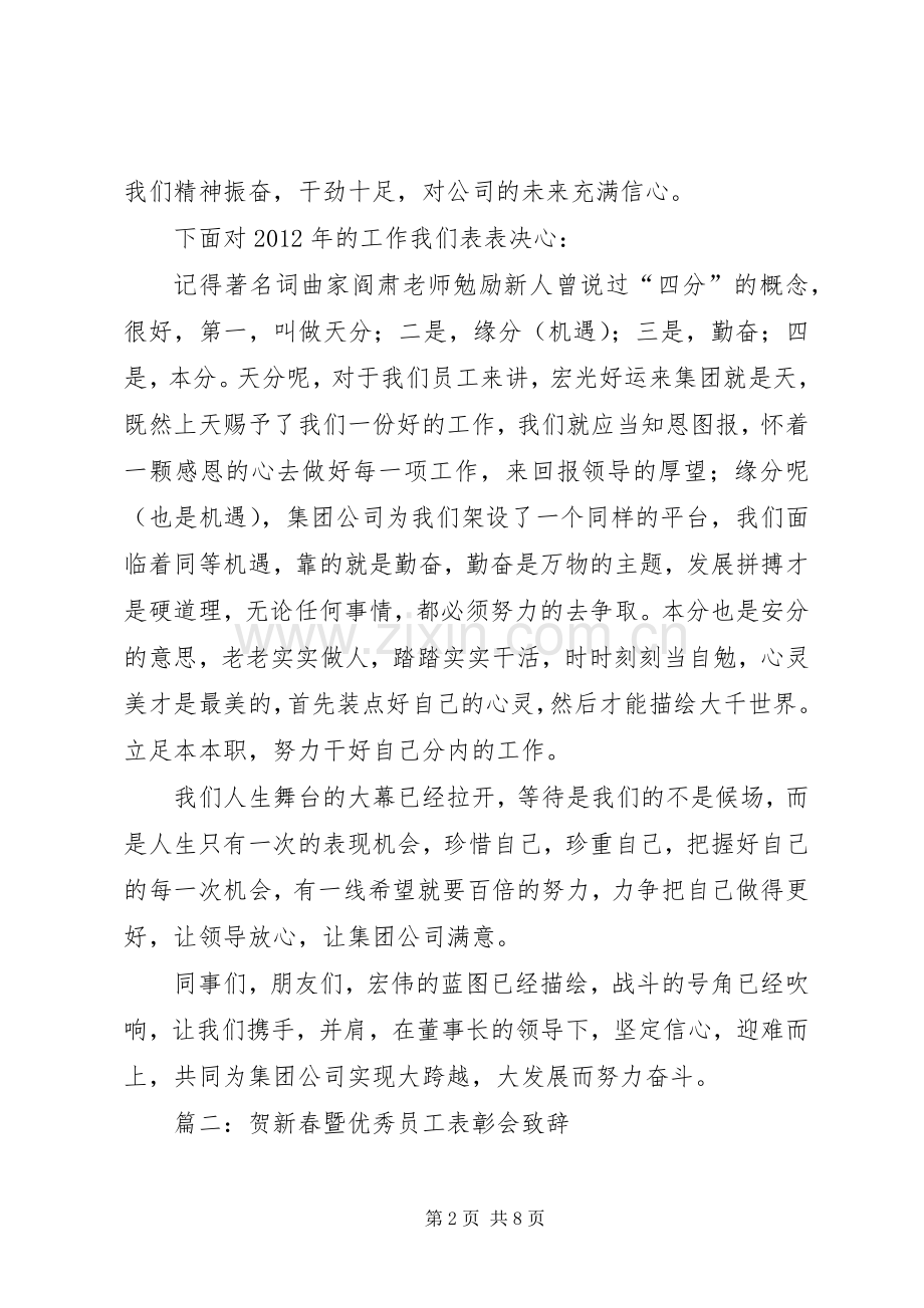 新年表彰大会演讲致辞.docx_第2页