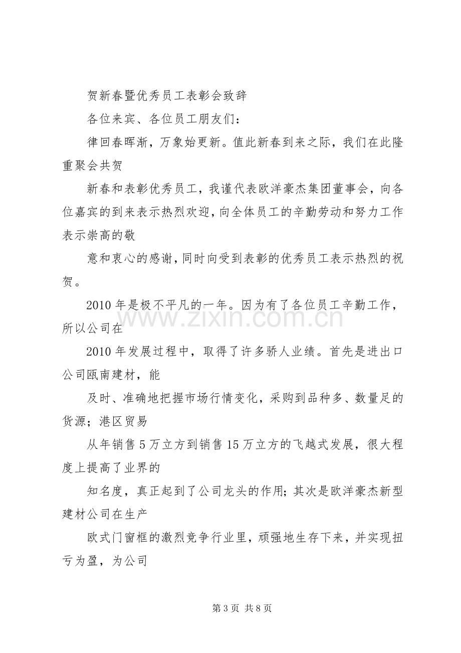 新年表彰大会演讲致辞.docx_第3页