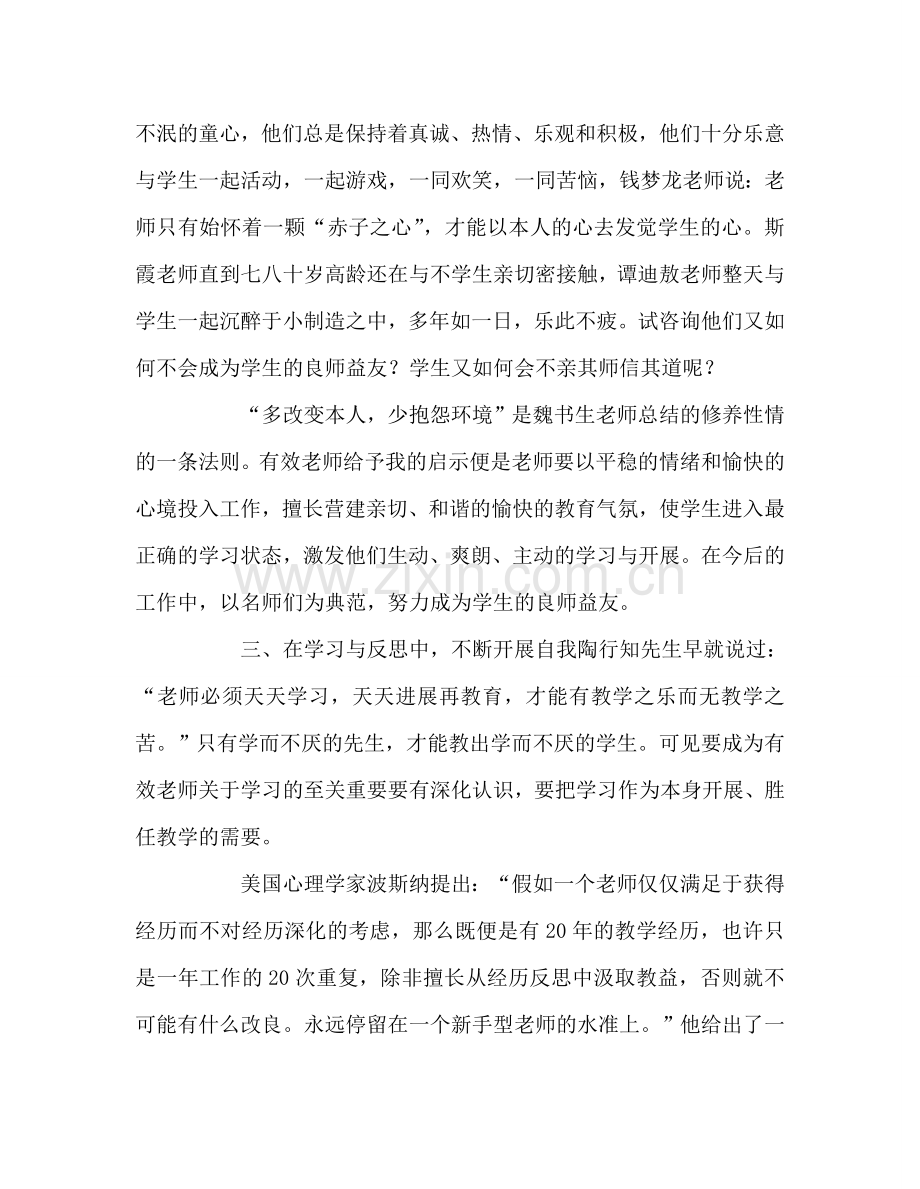 教师个人参考计划总结《有效教师》读后感.doc_第2页