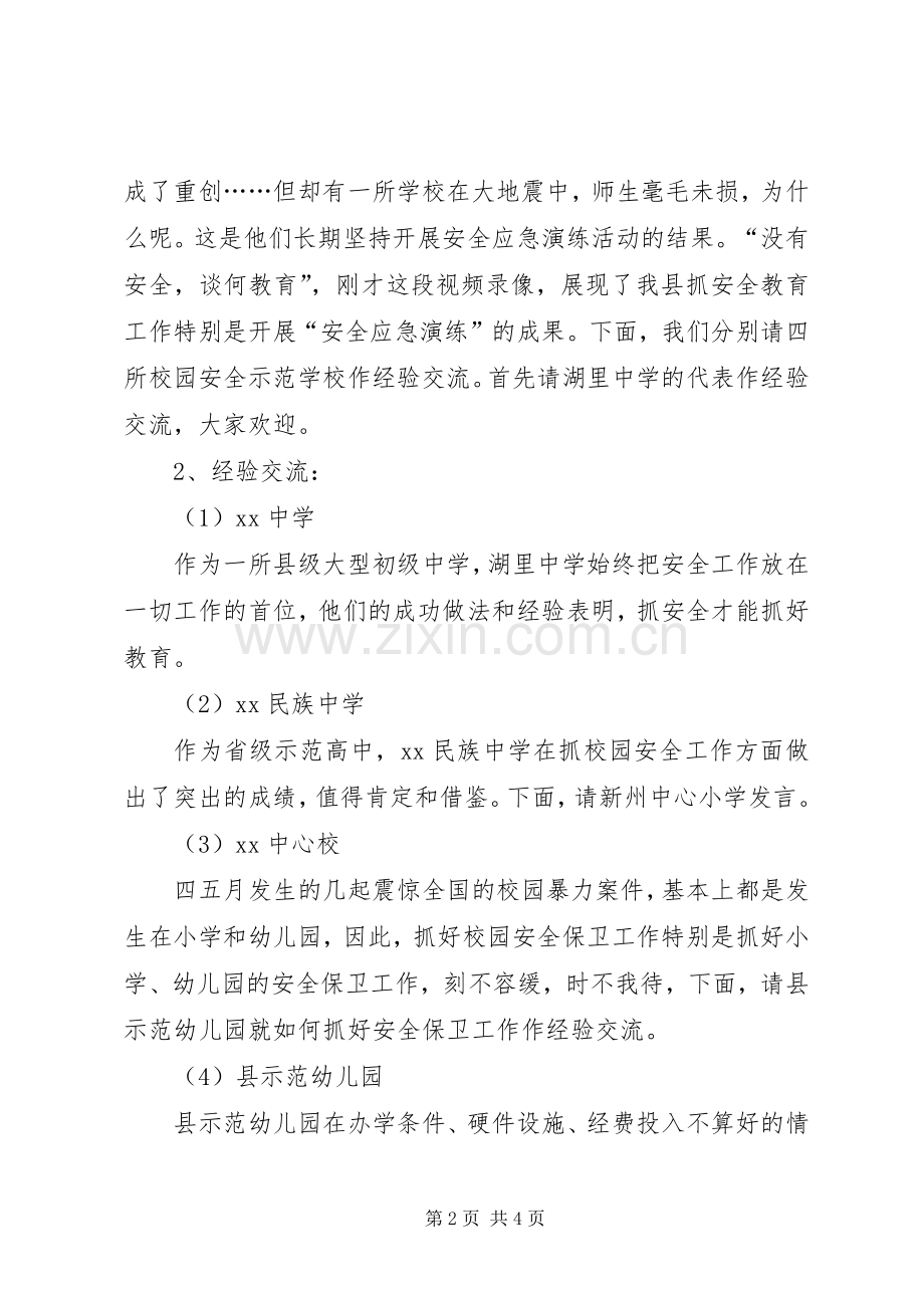 学校经验交流现场会议主持稿(5).docx_第2页