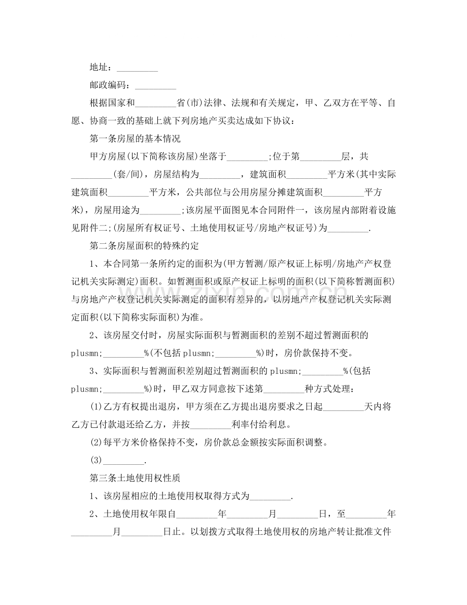 版二手房买卖合同范本.docx_第2页