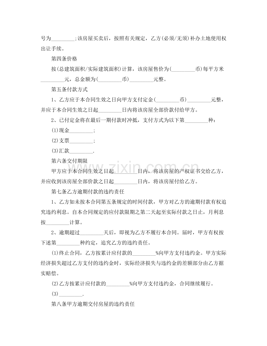 版二手房买卖合同范本.docx_第3页