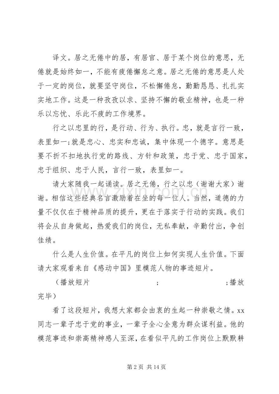 敬业奉献主题道德讲堂主持稿.docx_第2页