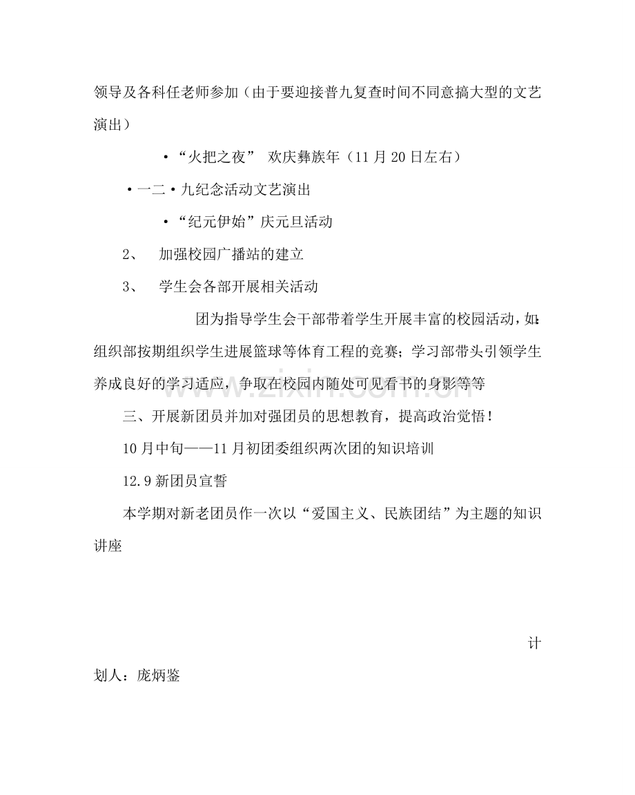 团委工作范文中学上学期校团委工作计划.doc_第2页