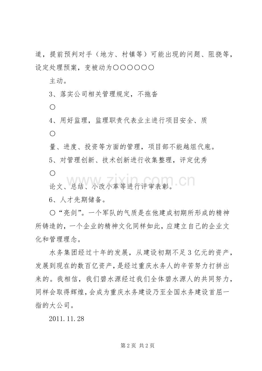 20XX年公司务虚会发言.docx_第2页