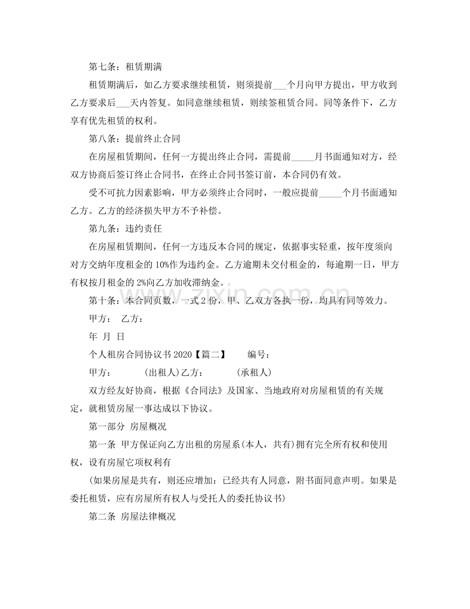 个人租房合同协议书1).docx_第2页