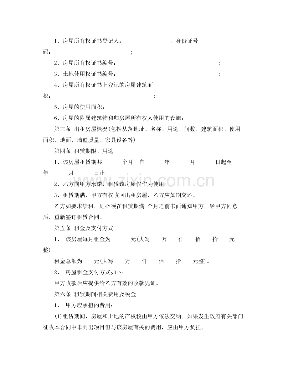 个人租房合同协议书1).docx_第3页