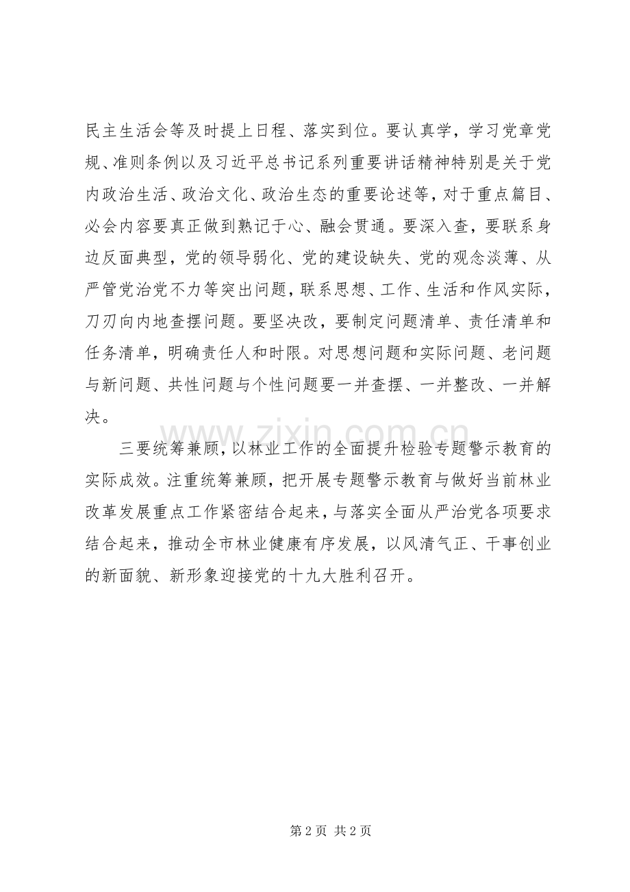 林业局“讲重作”专题警示教育动员会讲话稿.docx_第2页