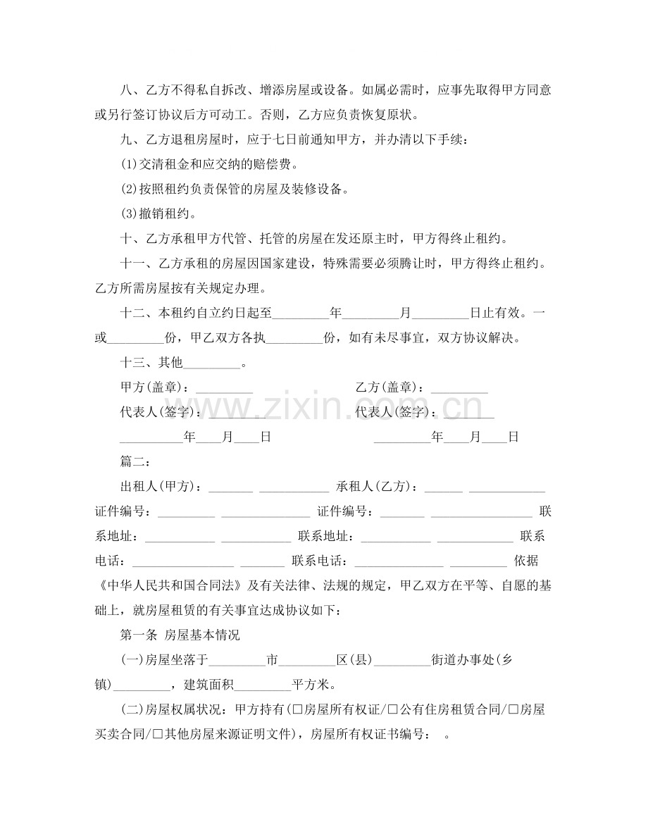 北京正规个人房屋租赁合同下载.docx_第2页