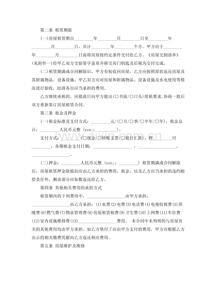 北京正规个人房屋租赁合同下载.docx_第3页