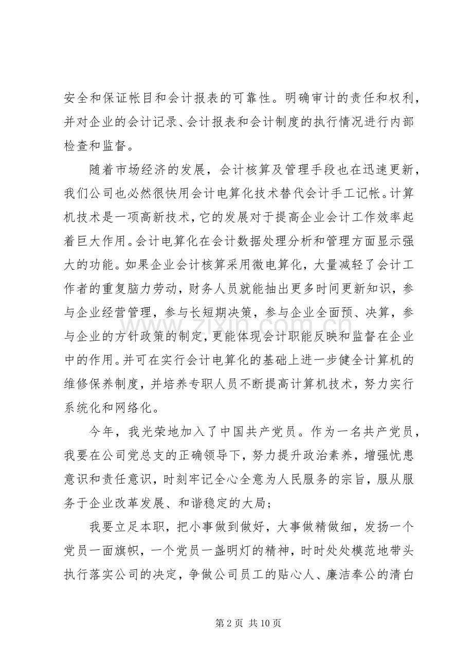 干部立足本职岗位发挥党员先锋引领作用发言稿.docx_第2页