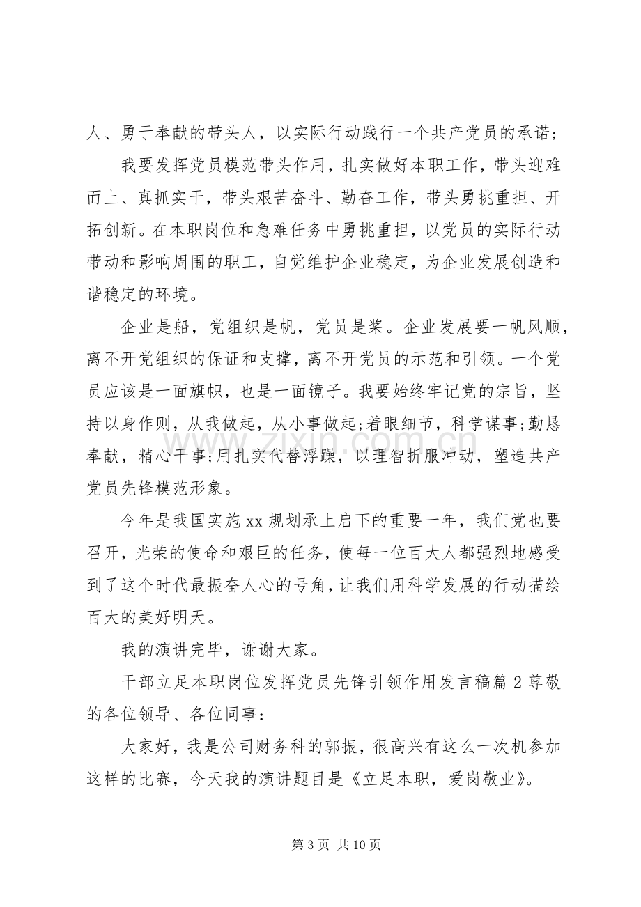 干部立足本职岗位发挥党员先锋引领作用发言稿.docx_第3页