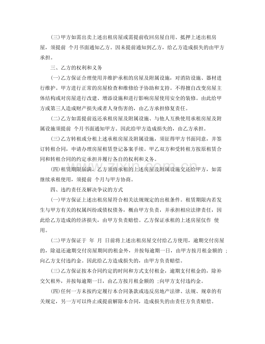 武汉市房屋租赁合同.docx_第2页