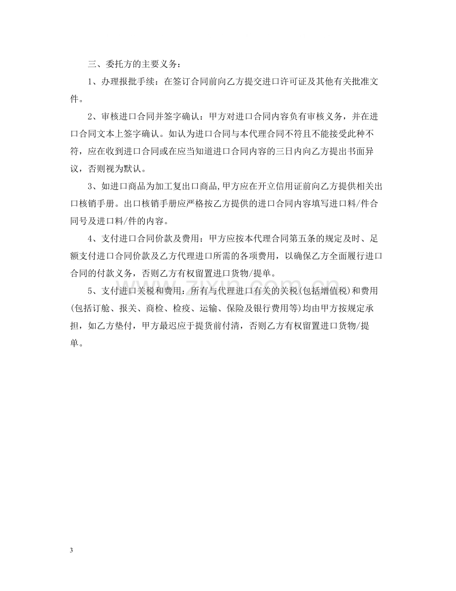 进口代理合同范本_进口代理合同样本.docx_第3页