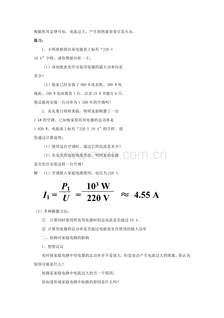 家庭电路中电流过大的原因.doc_第2页