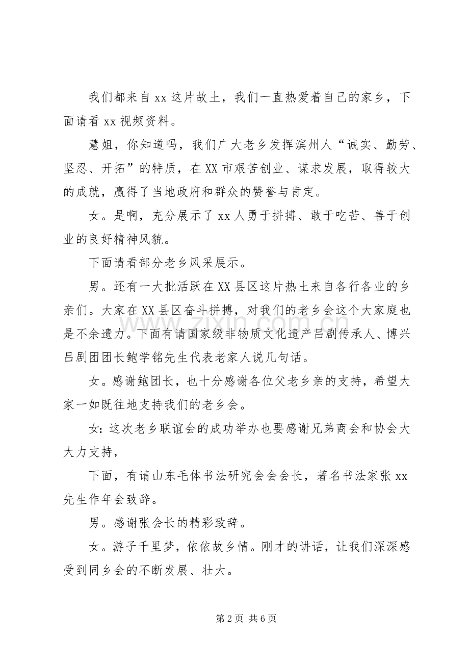 XX年老乡见面会主持稿_1.docx_第2页