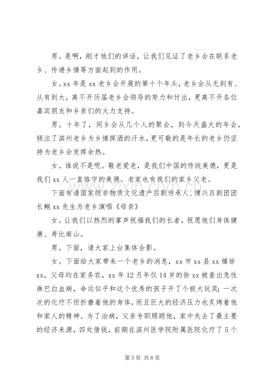 XX年老乡见面会主持稿_1.docx_第3页