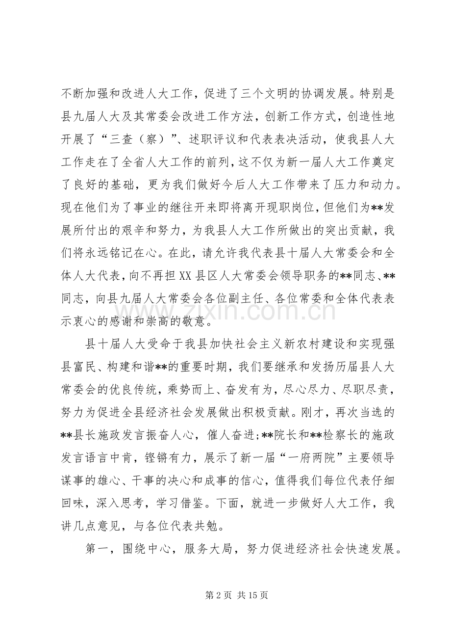 第一篇：新当选人大主任就职发言稿.docx_第2页