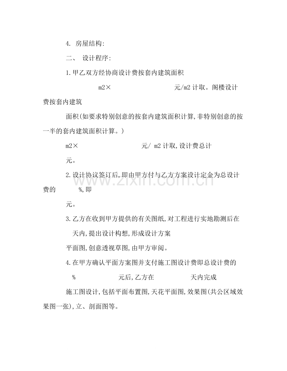 室内装饰设计合同书.docx_第2页