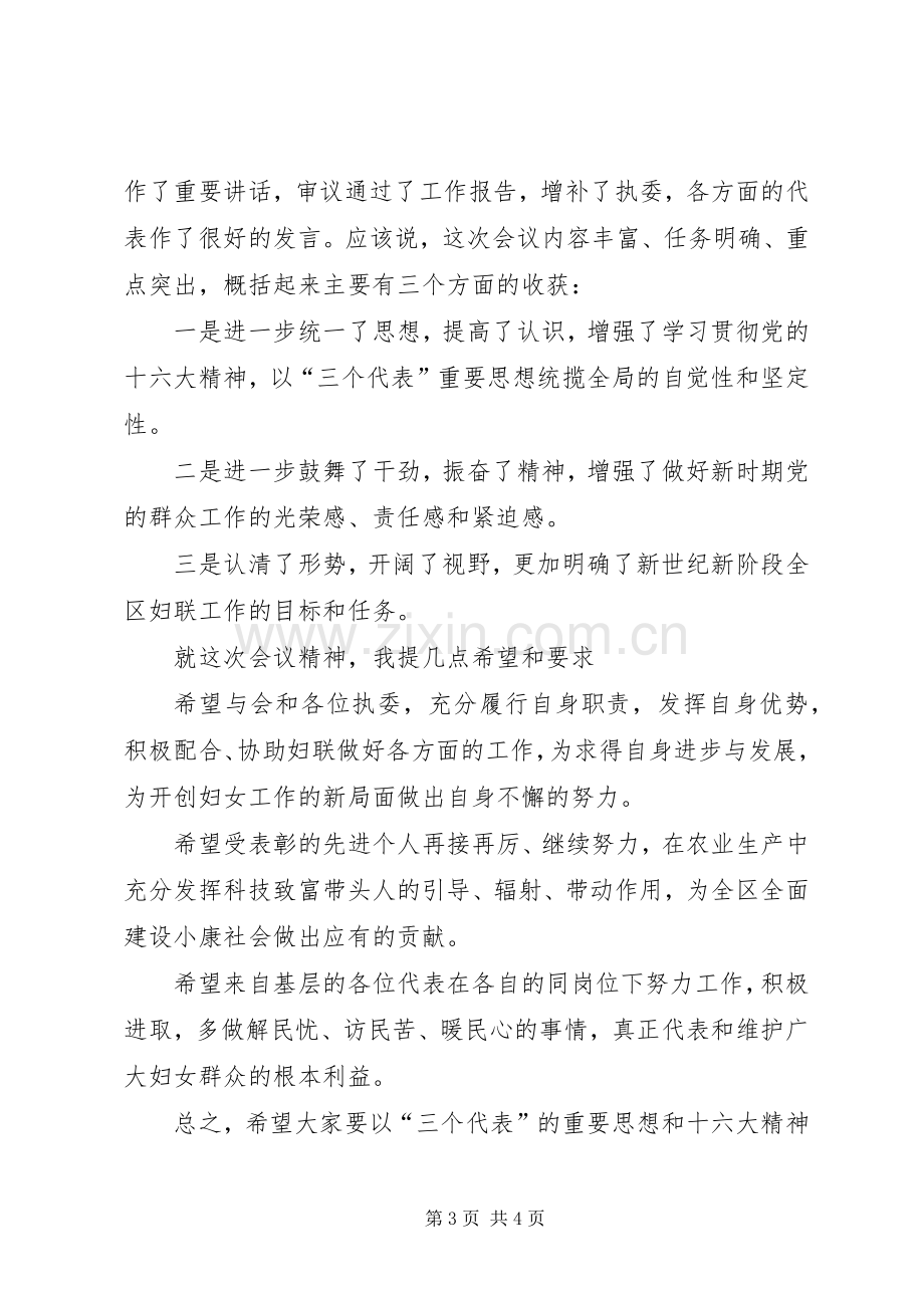 妇联三八妇女节座谈会主持稿.docx_第3页