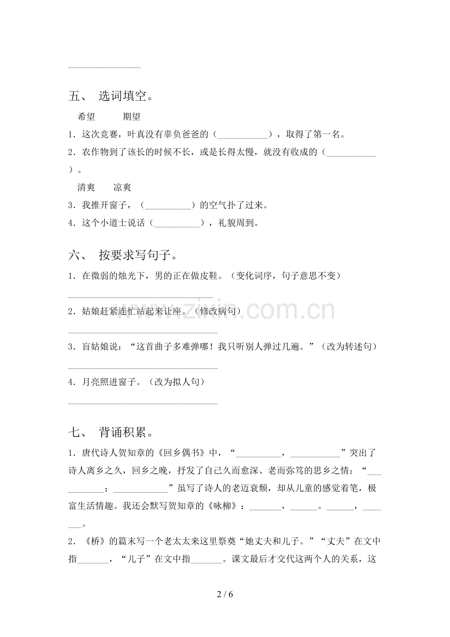 新部编版六年级语文上册期末考试卷及答案【可打印】.doc_第2页