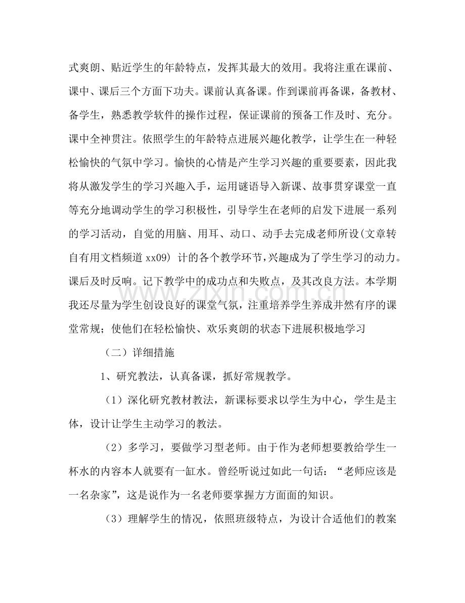 小学老师个人教学工作参考计划.doc_第2页