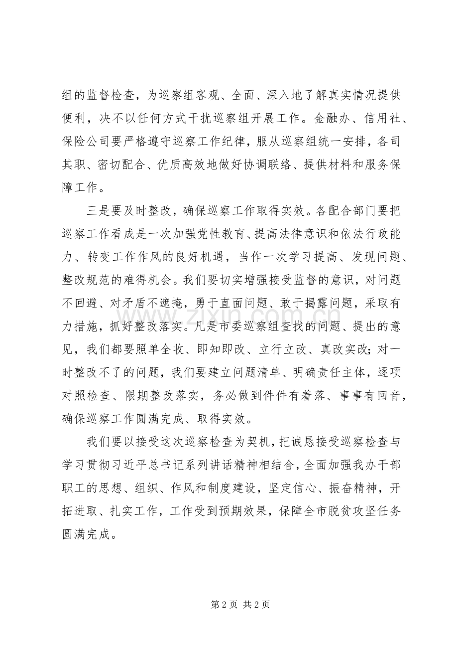 在XX年巡察工作动员会议上的表态发言.docx_第2页