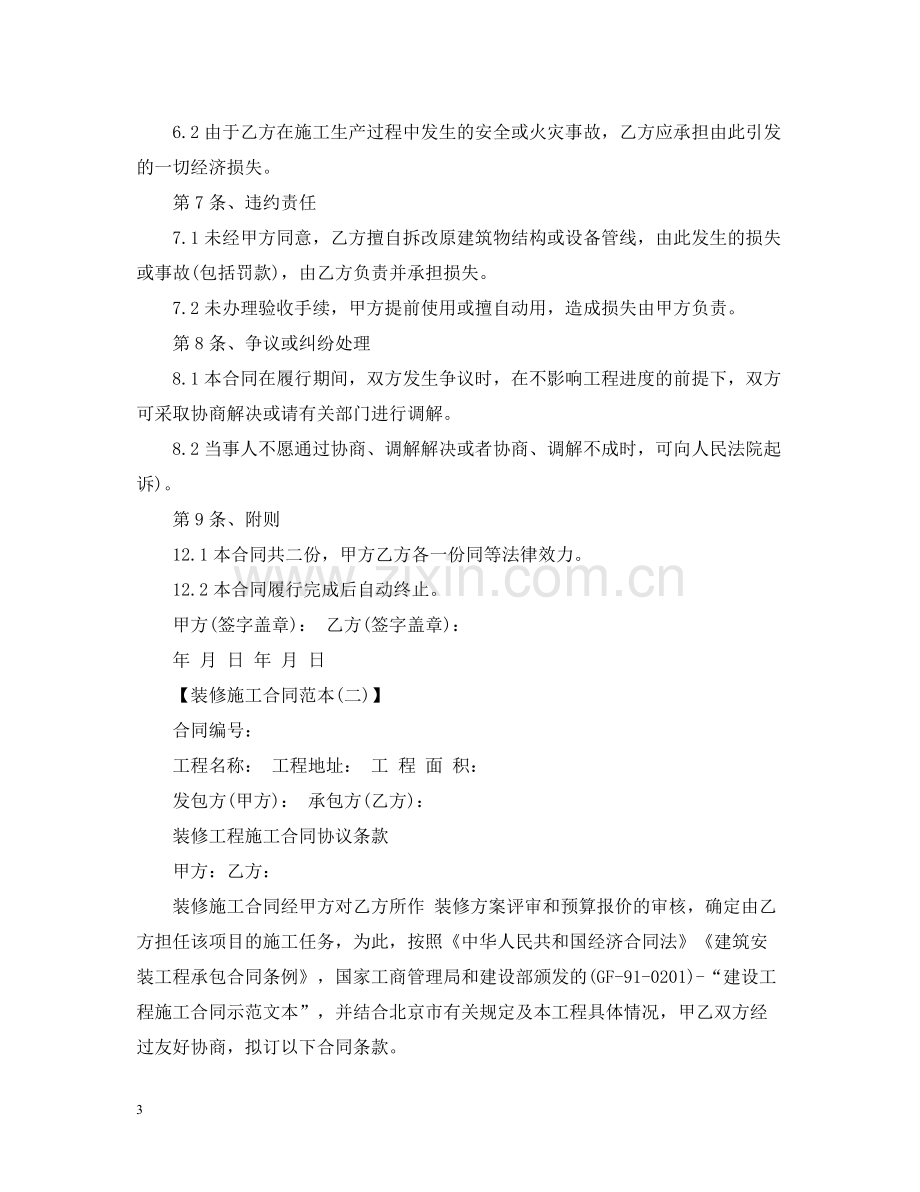 装修施工合同范本下载2.docx_第3页