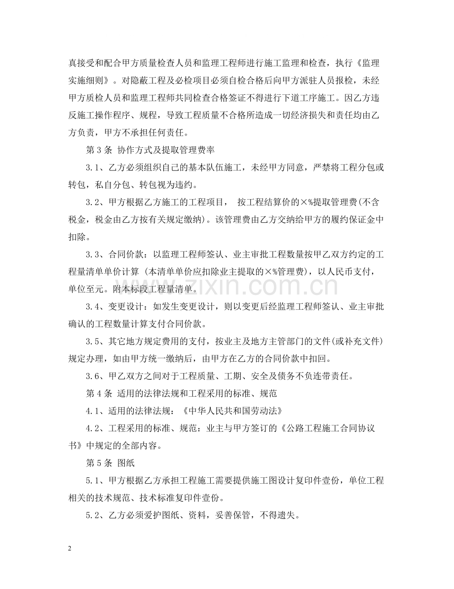 对外承包工程合同.docx_第2页