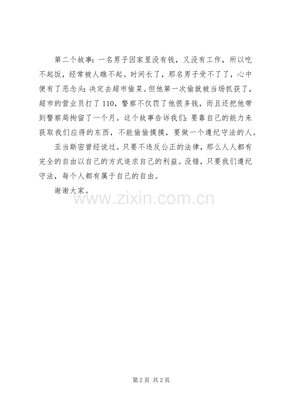 法治在身边演讲稿.docx_第2页