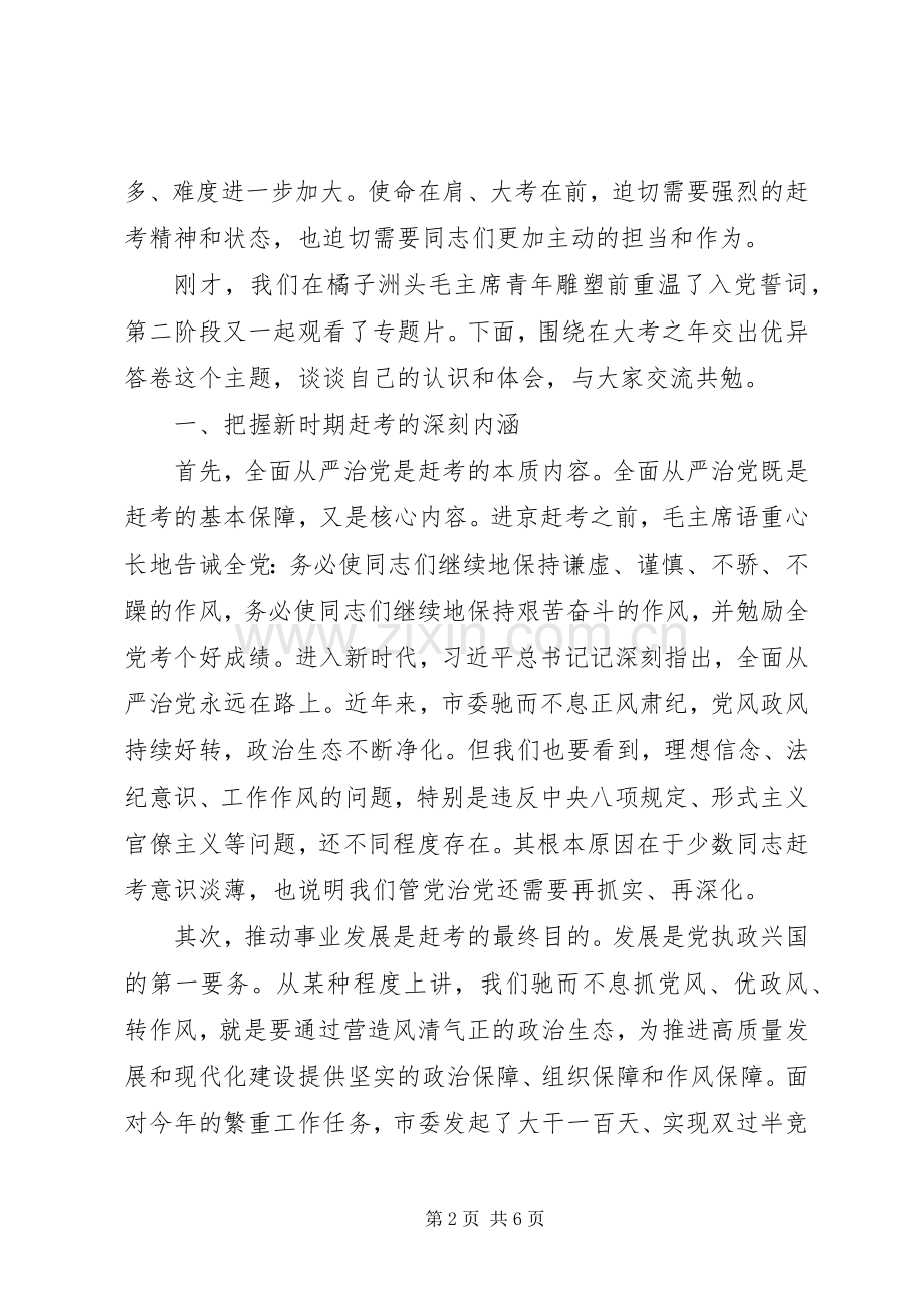 在全市党员领导干部廉洁从政警示教育会议上的讲话范文.docx_第2页