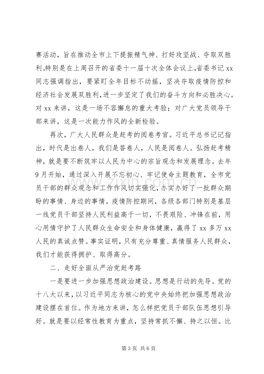 在全市党员领导干部廉洁从政警示教育会议上的讲话范文.docx_第3页