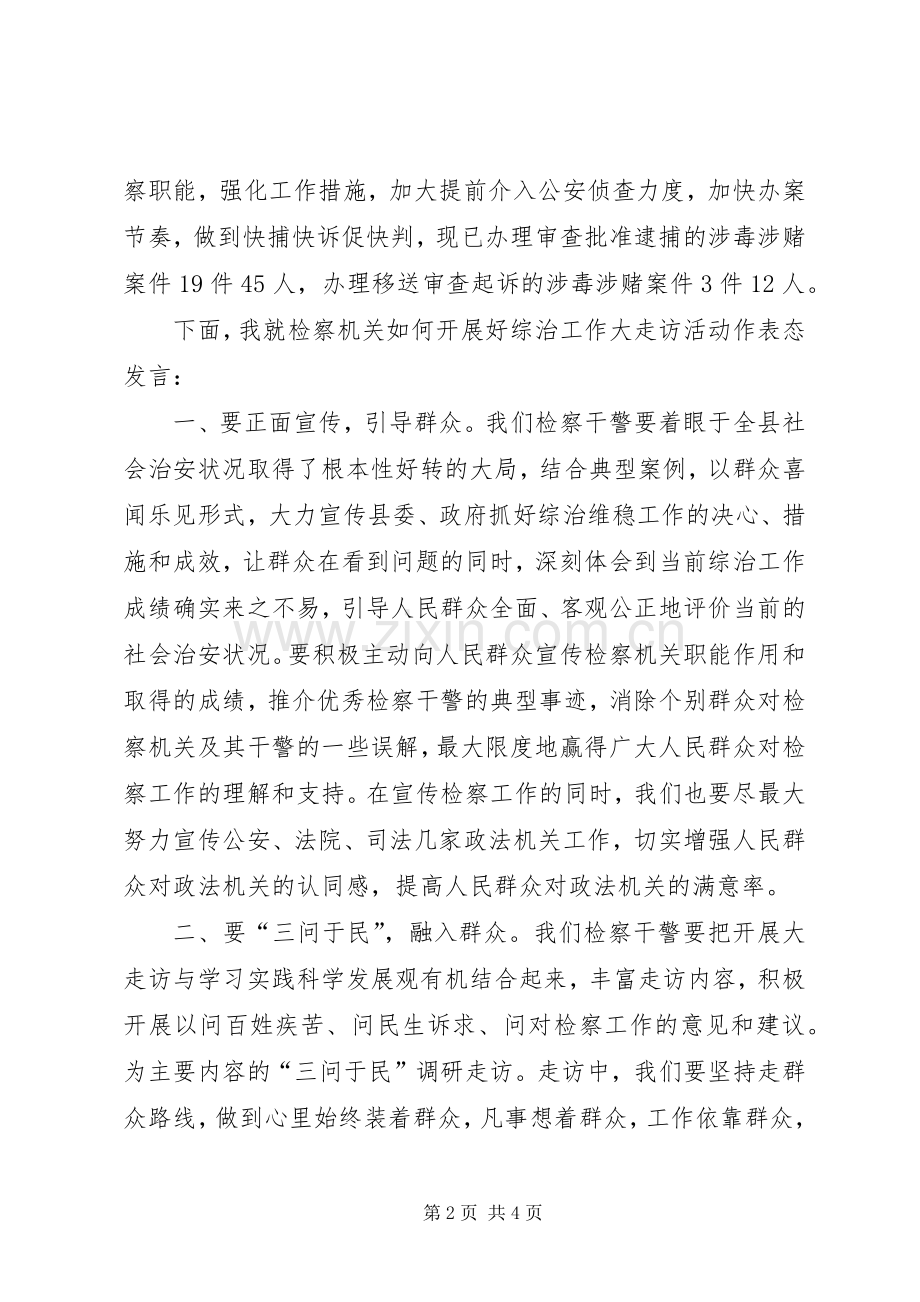 检察机关综治工作会议发言稿.docx_第2页