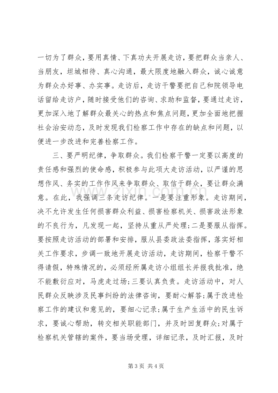 检察机关综治工作会议发言稿.docx_第3页