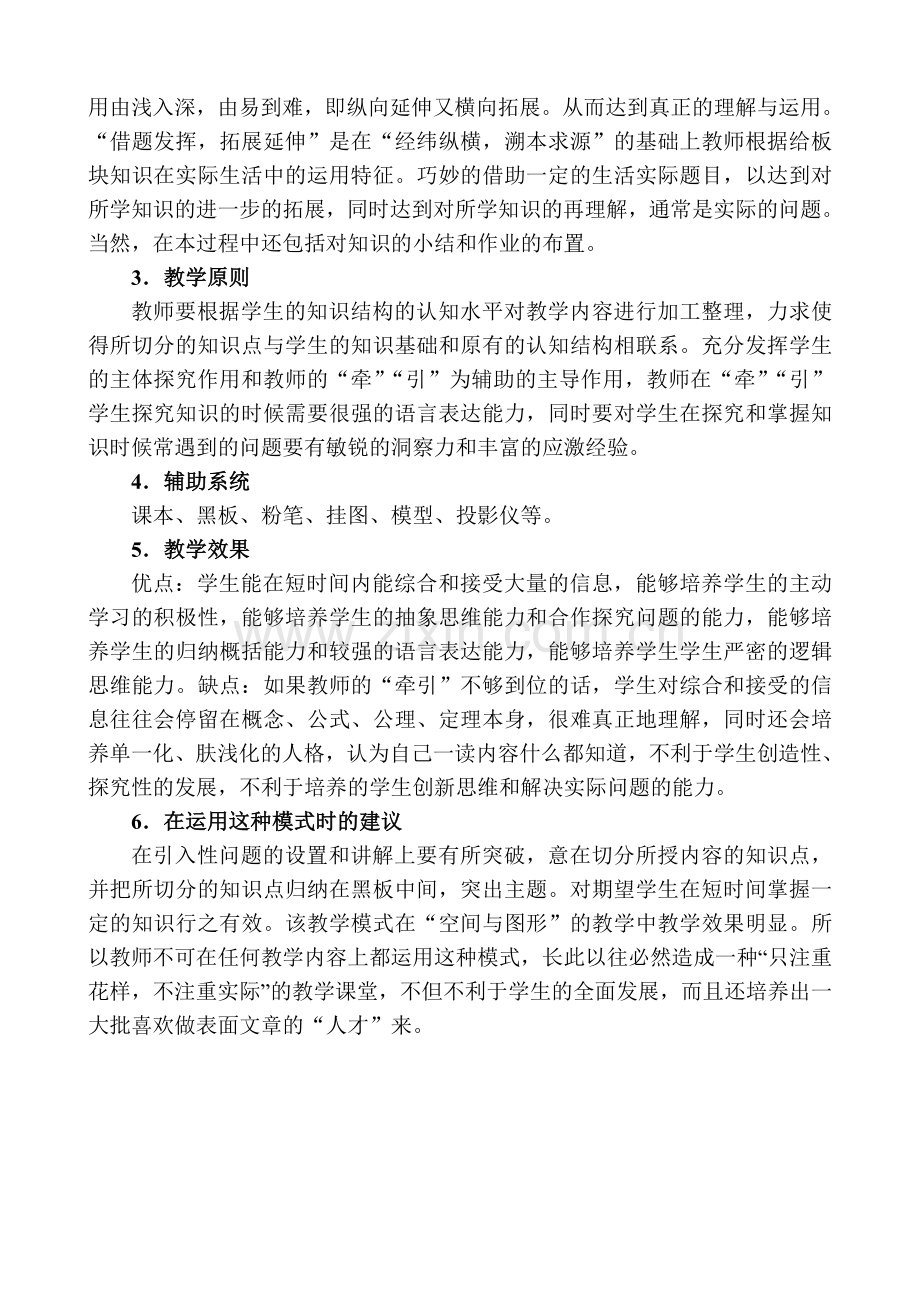 “切点式”教学模式.doc_第2页