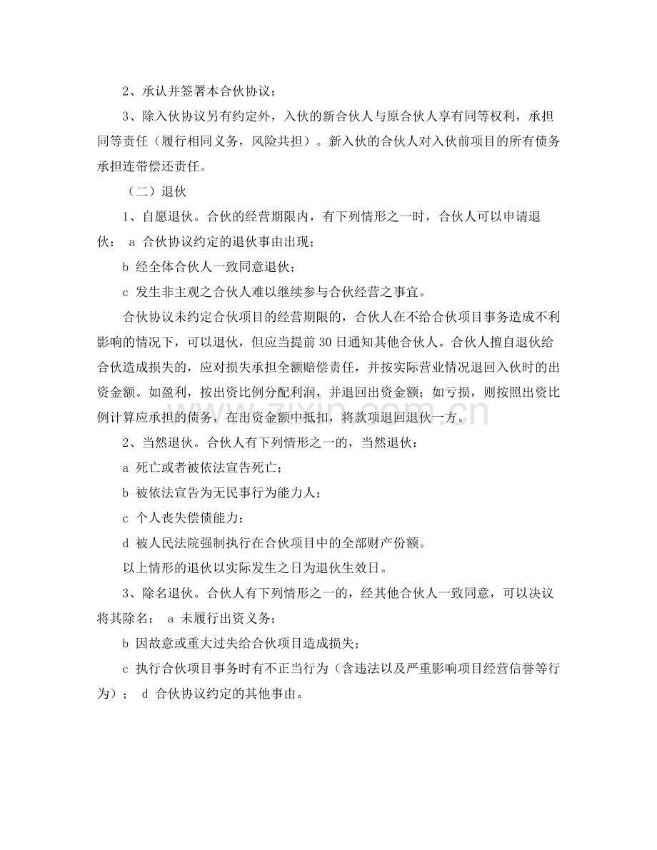 公司员工入股合作协议书范本.docx_第2页