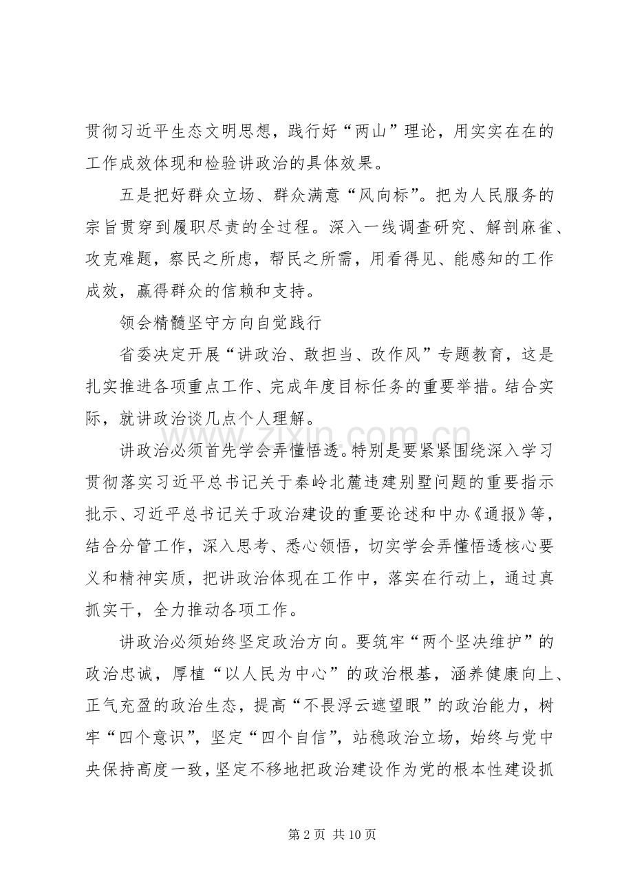 “讲政治、敢担当、改作风”专题教育学习交流发言材料致辞_1.docx_第2页