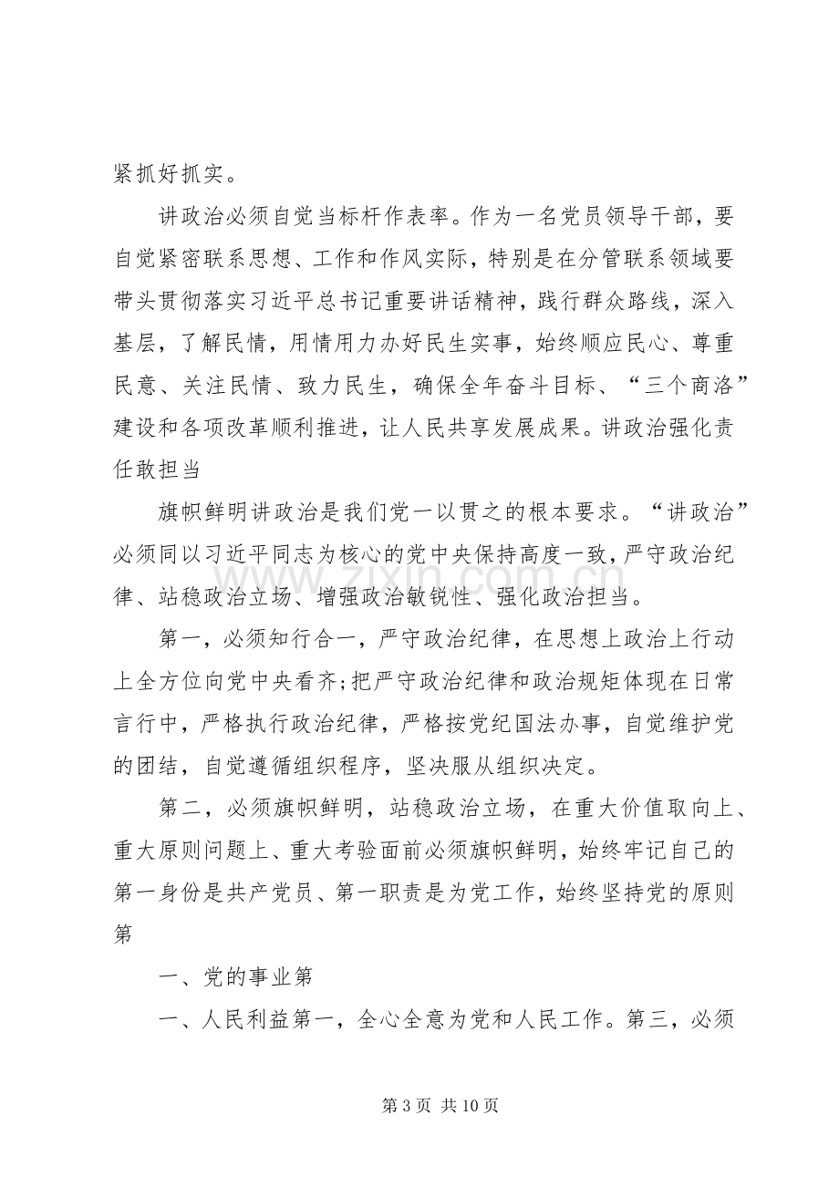 “讲政治、敢担当、改作风”专题教育学习交流发言材料致辞_1.docx_第3页