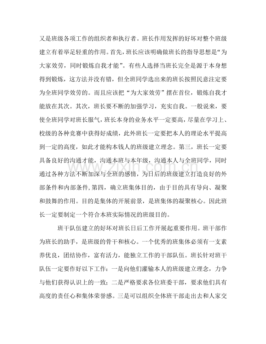 班级管理工作参考总结（通用）.doc_第2页