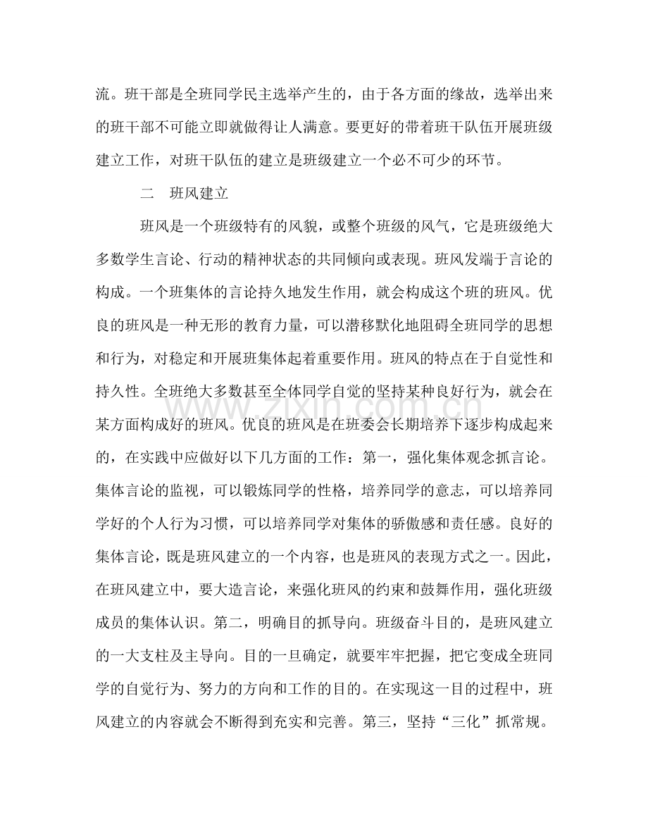 班级管理工作参考总结（通用）.doc_第3页