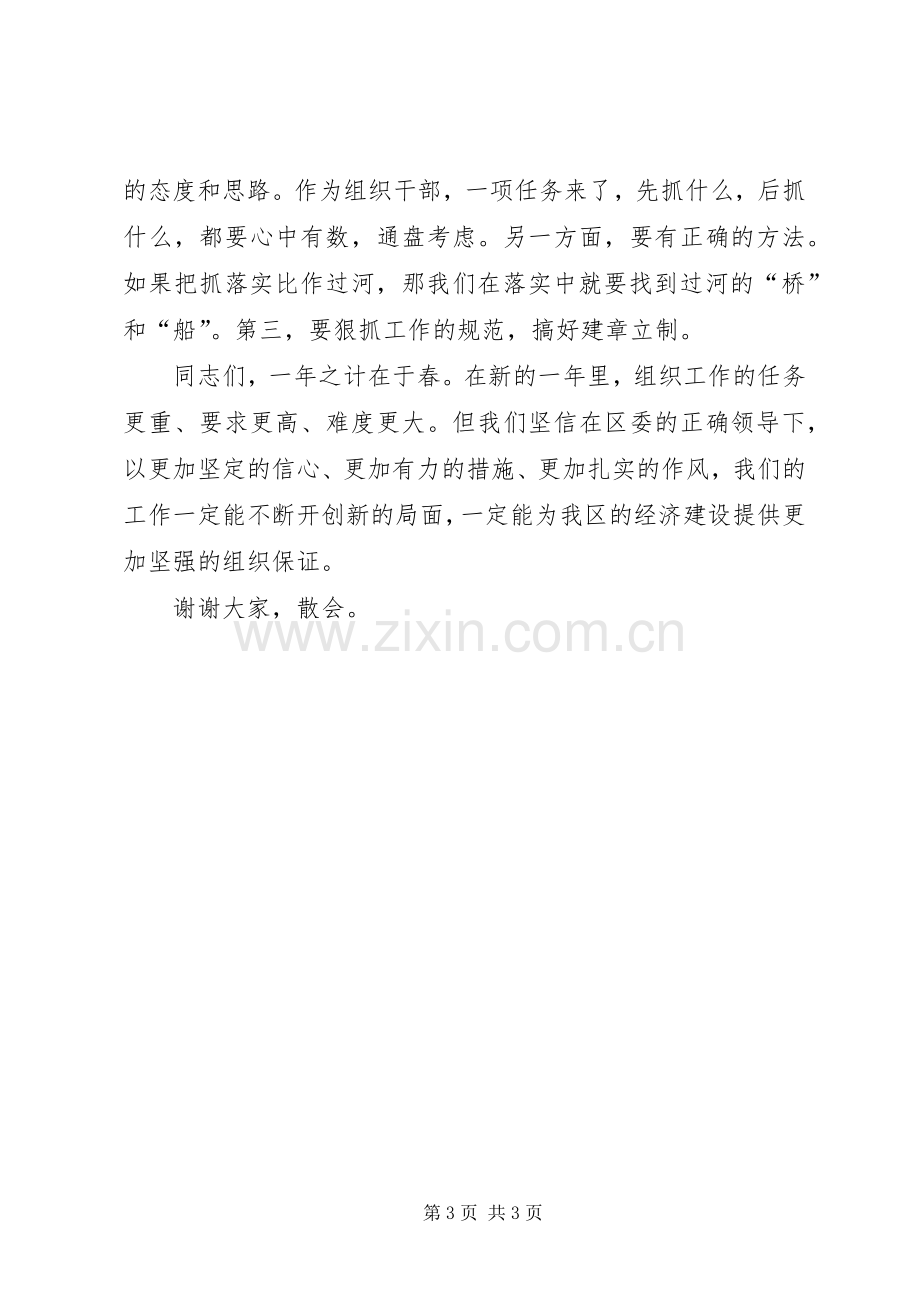 XX区组织工作例会主持稿.docx_第3页