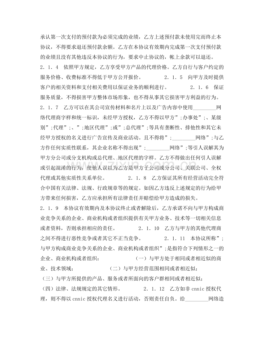 网络产品代理协议.docx_第2页