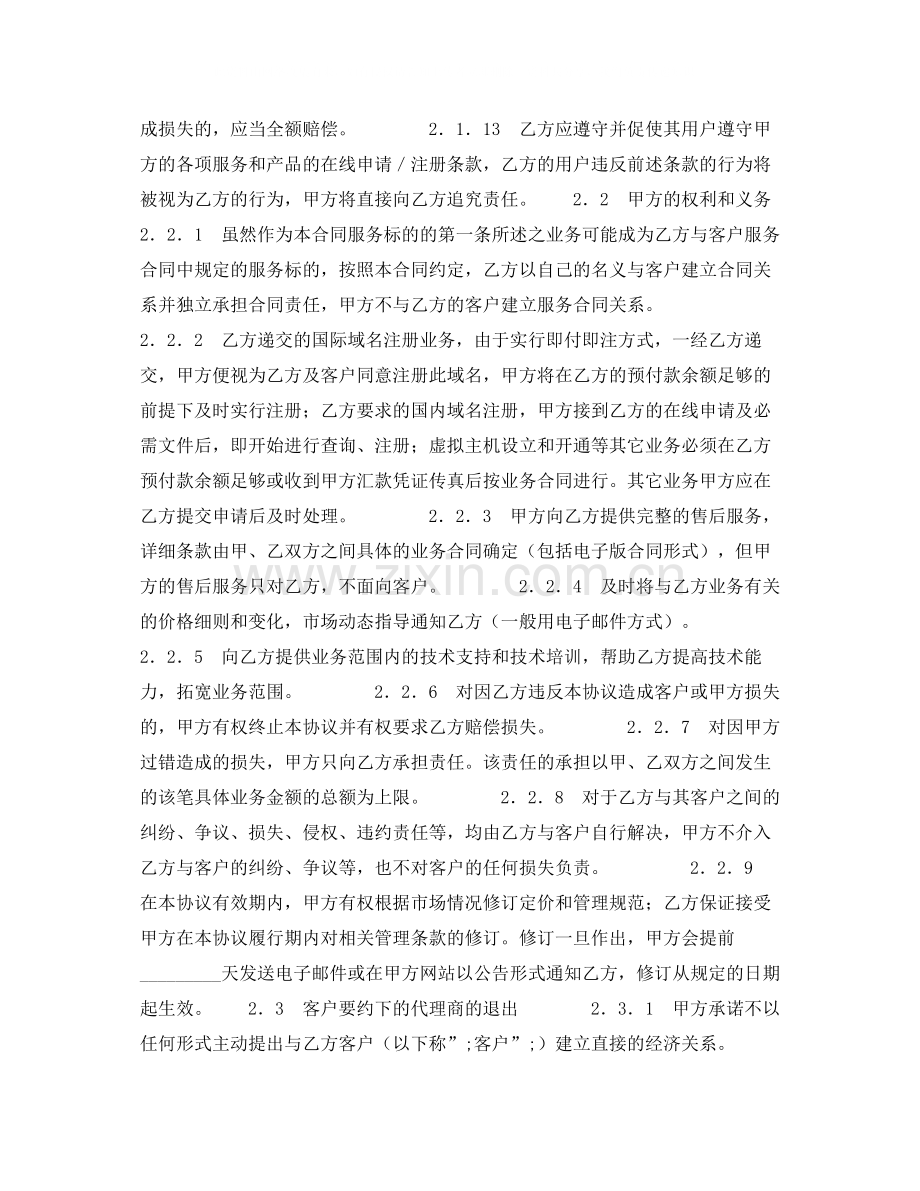 网络产品代理协议.docx_第3页