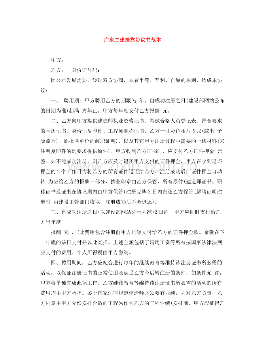 广东二建挂靠协议书范本.docx_第1页